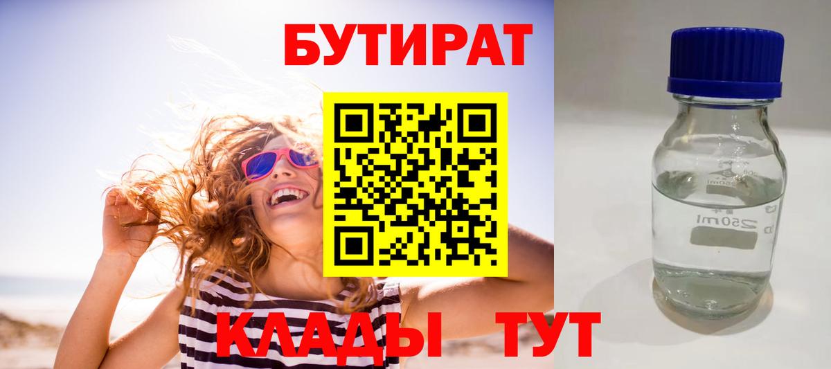 Бутират 1.4BDO Реж