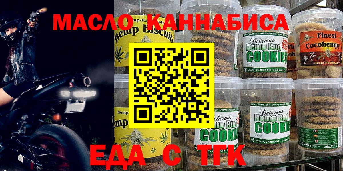 Еда ТГК конопля  Вход с VPN  Реж 