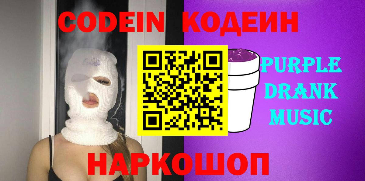 Кодеиновый сироп Lean напиток Lean (лин) Реж