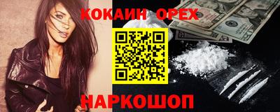 кокаин Кинель