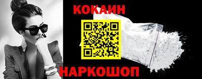кокаин Кинель