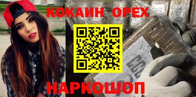 кокаин Кинель