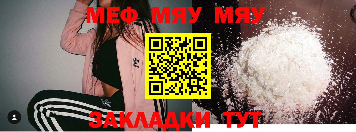 Реж  МЕФ mephedrone  Меф мяу мяу  МЯУ-МЯУ  Вход с VPN 